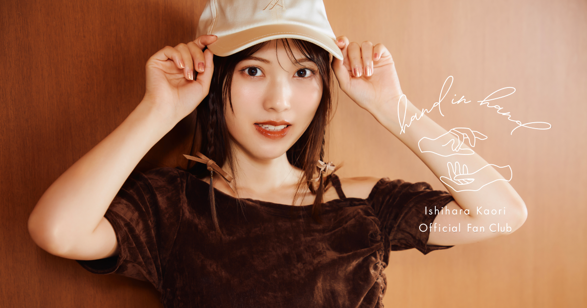 NEWS | 石原夏織 オフィシャルファンクラブ「hand in hand」