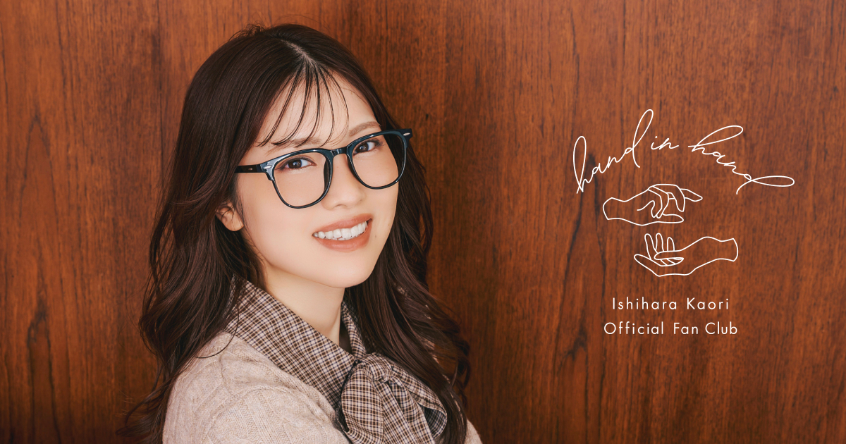 NEWS | 石原夏織 オフィシャルファンクラブ「hand in hand」